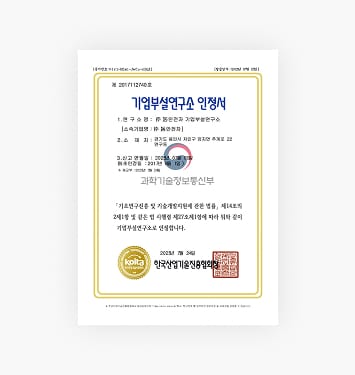 Certificate of Recognition - Corporate R&D Center (Yongin)